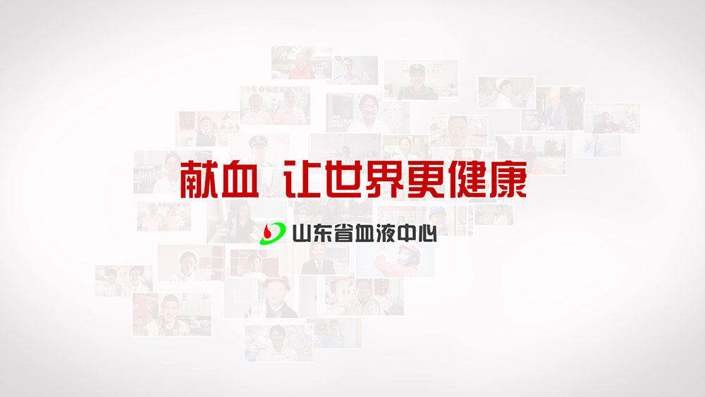 山東省首屆6.14世界獻血者日主題燈光秀即將開幕啦！