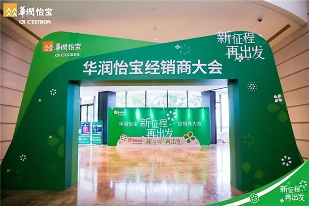 華潤怡寶|華潤怡寶經銷商大會開啟新征程，再出發