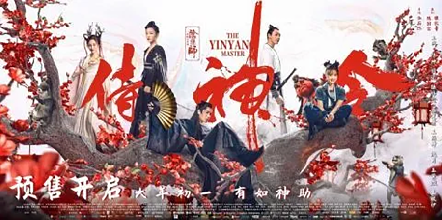 《侍神令》1月30日正式開啟預售