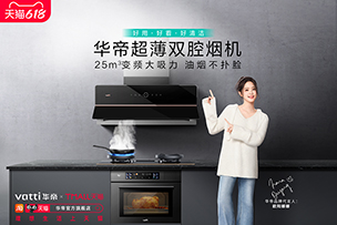 華途傳媒|華帝“三好”助“簡單”點(diǎn)亮生活
