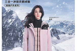 華途傳媒|波司登官方宣布演員楊紫擔任其品牌代言人，共同開啟溫暖之旅。