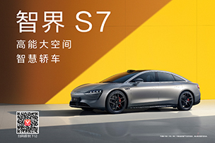 華途傳媒|智界S7及華為全場景發布會定檔，眾多華為“黑科技”將首發