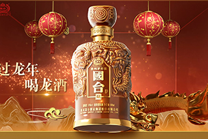 華途傳媒 | 國臺酒業祝您龍年龍運亨通！