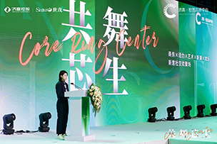 華途傳媒 | 共建新意社交歡聚場，濟高·世茂芯環中心2024“共舞芯生”招商發布會舉行