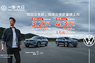 華途傳媒 | 震撼上市 | 攬巡、攬境眾享款全系官降，加享3周年限時萬元現金回饋