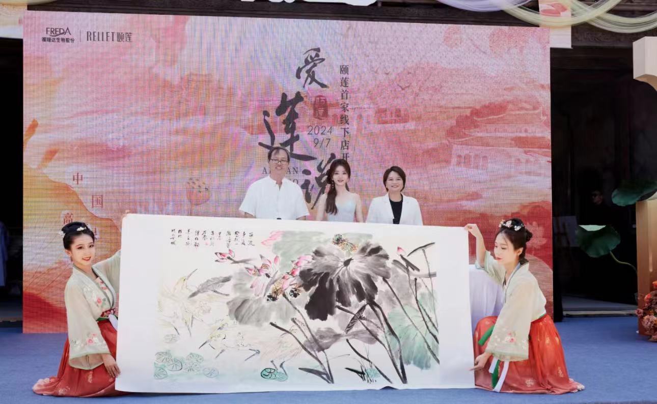 頤蓮全國首店進駐濟南明水古城，開拓東方美學護膚新紀元