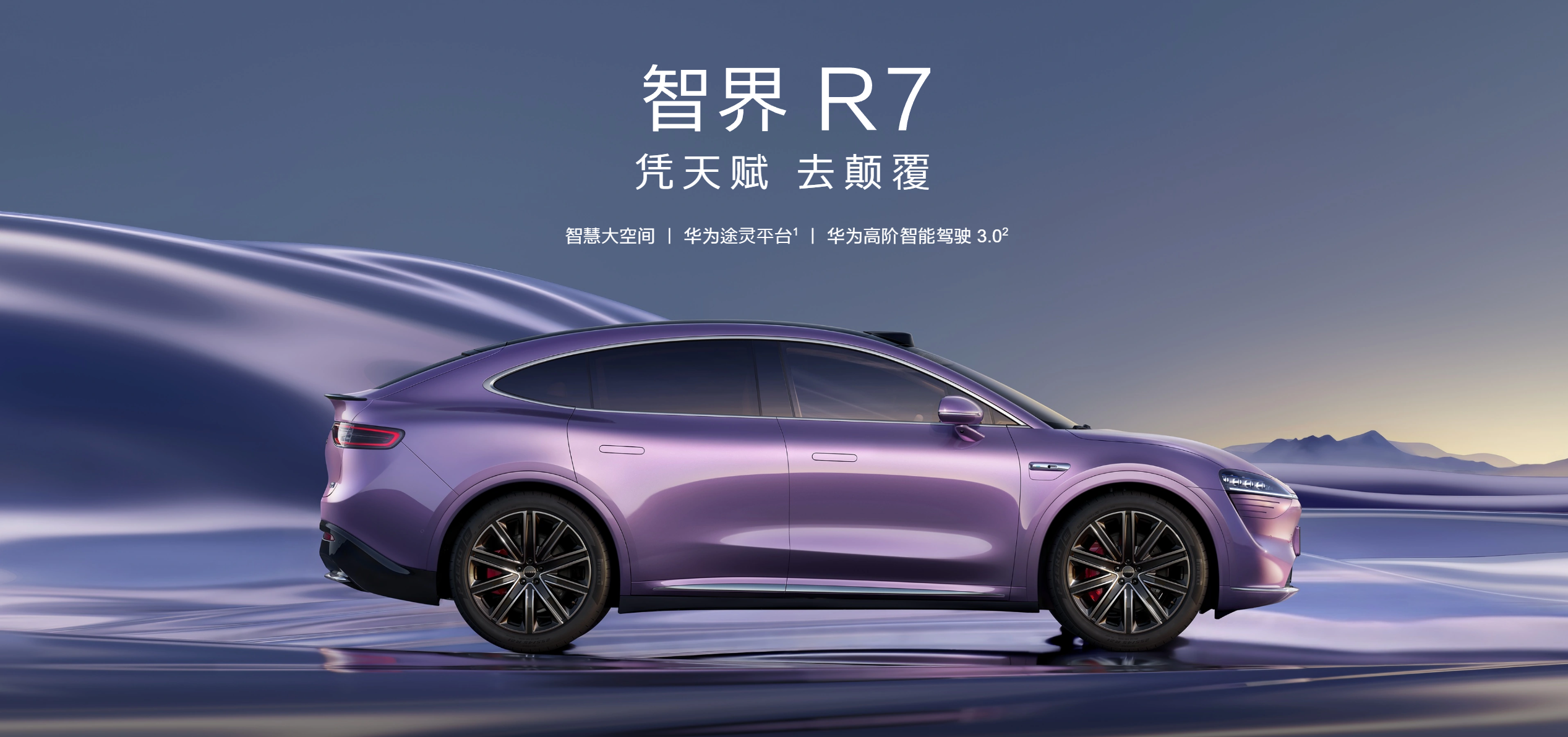 智界R7來襲：智能座艙與時尚設計引領年輕消費者新潮流！