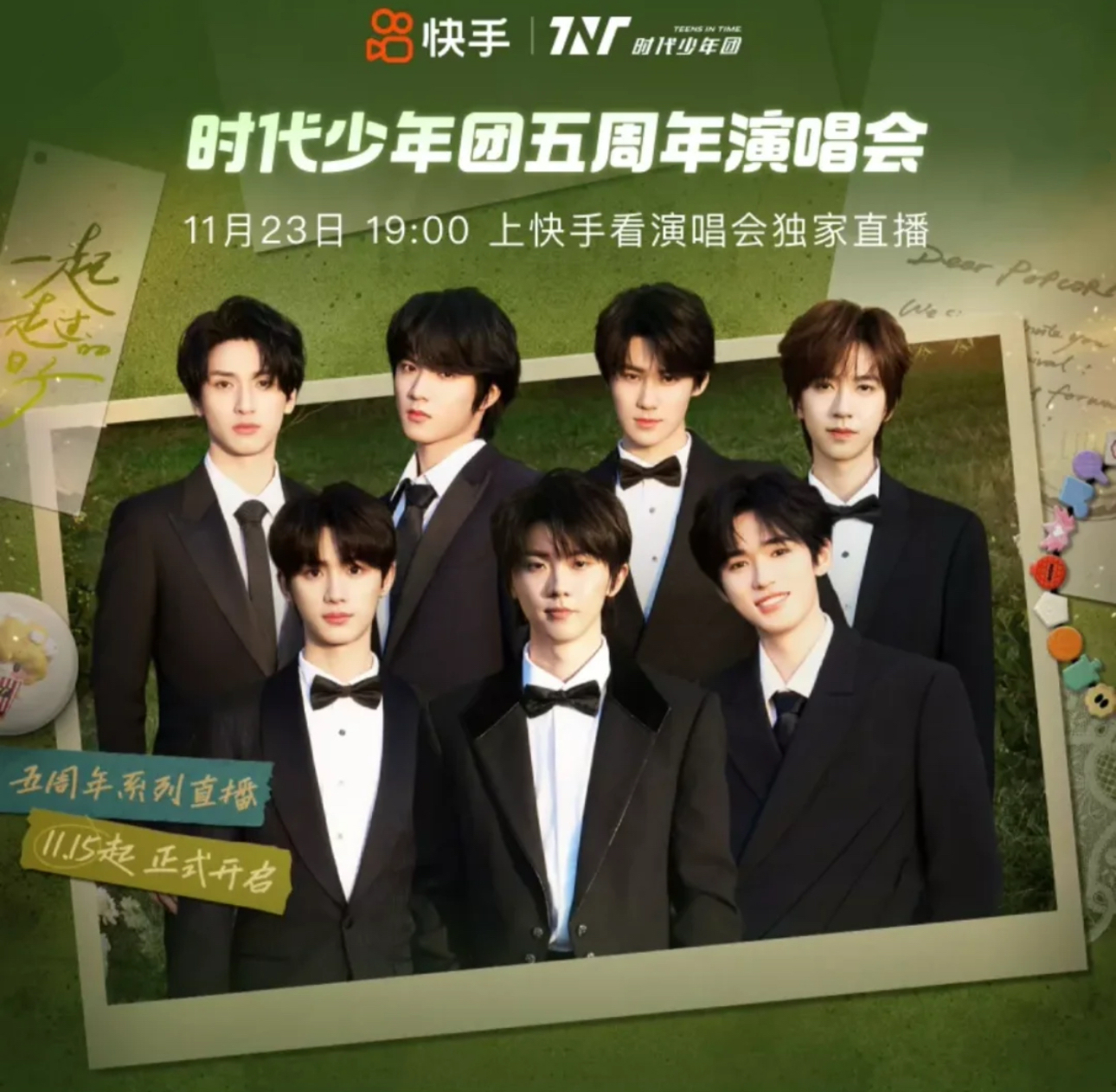 時代少年團五周年特輯:快手直播首秀，不容錯過！