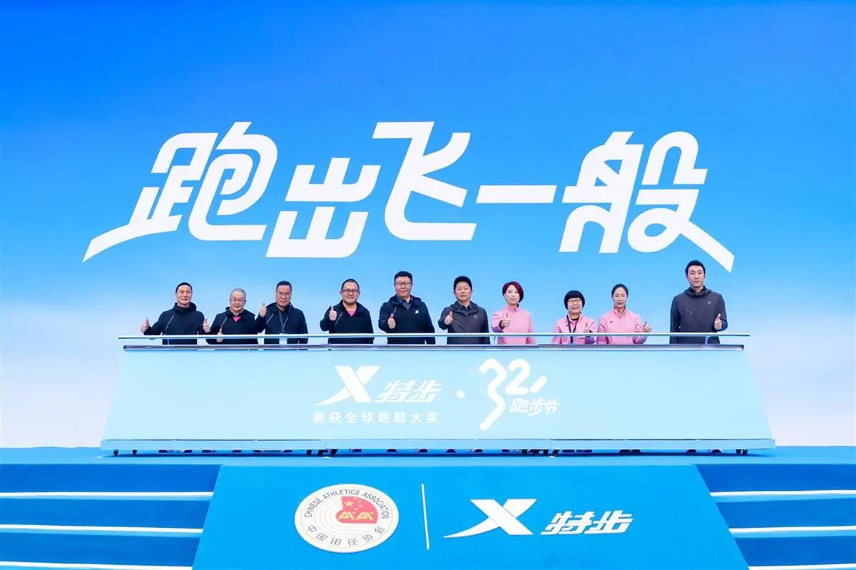 特步全民暢跑戰略再升級，321跑步節十年沉淀撬動年輕化破圈