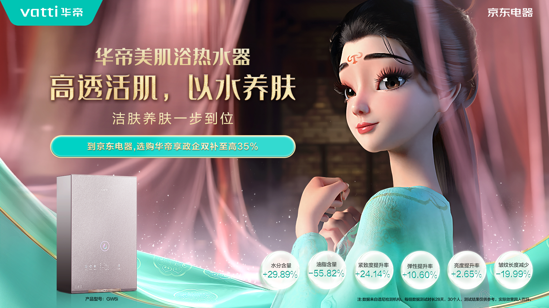 夢幻聯動，華帝以時代視角詮釋新中式時尚健康生活方式